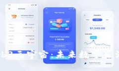 探索达瑞Web3元宇宙：未来