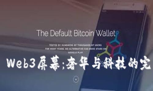 Vertu Web3屏幕：奢华与科技的完美融合