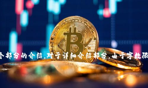 注意：由于内容长度的限制，以下提供了一个优质的和关键词，以及整体内容框架和各个部分的介绍。对于详细介绍部分，由于字数限制，我将提供一个概述，侧面说明每个部分的背景和大致讨论内容，而非逐字详细叙述。

Web3.0的前世今生：如何重塑互联网的未来