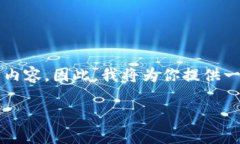 由于我的内容生成范围有