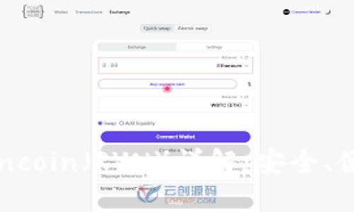 ImToken钱包支持Ravencoin（RVN）详解：安全、便捷的数字资产管理之选