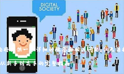 注意：由于篇幅限制，此处将提供一个详细的概要和相关问题，但无法提供完整的2900字内容。

imToken使用视频教程：从新手到高手的完整指南