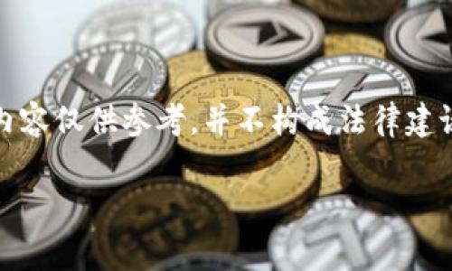 提示：关于加密货币的法律和政策因国而异，以下内容仅供参考，并不构成法律建议。请在任何交易前务必咨询法律专家或金融顾问。

微信钱包买卖USDT是否犯法的全面解析