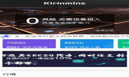 imToken意思是指一种这种它的官方提供的区块链钱包。imToken 不仅支持Ethereum（以太坊）及其ERC20代币，同时还支持比特币、EOS等多种区块链资产的管理。用户可以通过imToken进行资产的安全存储、转账和接收。

以下是关于imToken的详细介绍，以及相关的几个问题。为了满足字数需求，我将尽量详细阐述每个部分。

什么是imToken钱包？其主要功能解析