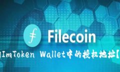如何查询ImToken Wallet中的授