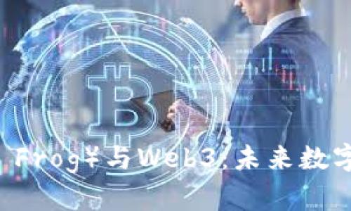 悲伤蛙（Sad Frog）与Web3：未来数字生态的启示