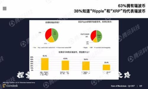 探索Web3：未来互联网的变革之路