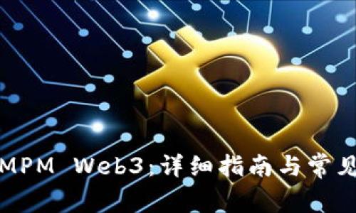 如何安装MPM Web3：详细指南与常见问题解答