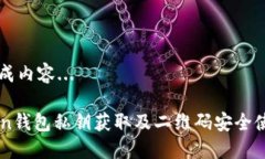 正在生成内容...imToken钱包