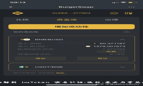 全面解析 imToken 实名认证：流程、意义与常见问题