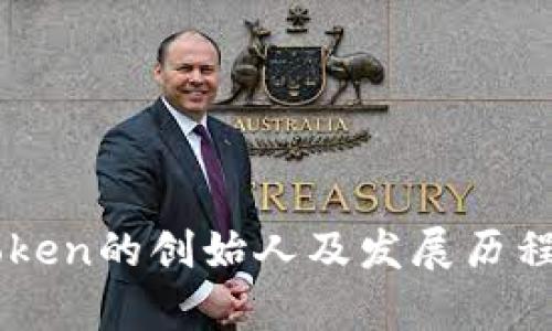 imToken的创始人及发展历程分析