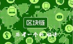 思考一个的，放进