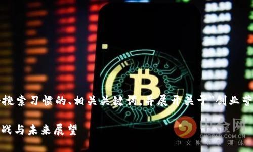 根据您的请求，我将提供一个符合搜索习惯的、相关关键词，并展开关于