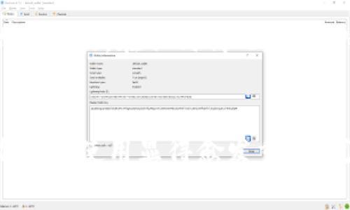 baioti如何生成imToken二维码：详细操作指南与常见问题解答/baioti  
imToken, 二维码生成, imToken使用技巧, 数字货币, 钱包安全/guanjianci  

在数字资产管理中，二维码的使用显得尤为重要。尤其是在 imToken 这样的数字钱包中，通过二维码来进行交易、接收资产是非常普遍的做法。本文将详细介绍如何生成 imToken 二维码，并探讨相关的常见问题，帮助用户更好地使用这个功能。

一、什么是 imToken 二维码？
imToken 是一款支持多种数字货币的钱包应用。二维码则是其便捷功能的一部分，用户可以通过扫描或生成二维码来进行资产转账或接收。在 imToken 中，二维码可以用于接收地址、分享钱包信息等，极大地提高了操作的便利性。

1. imToken 二维码的优点
生成 imToken 二维码有许多优点。首先，二维码简单易用，用户无需输入复杂的数字钱包地址，只需扫描即可完成转账。其次，二维码可以有效减少人为错误的发生，比如输入错误地址导致的资产丢失。另外，二维码便于分享，可以通过社交媒体、聊天软件等平台迅速传播。

2. 生成 imToken 二维码的步骤
生成 imToken 二维码的过程非常简单，用户只需按照以下步骤操作：
ol
li下载并安装 imToken 应用：确保您拥有最新版本的 imToken 应用，并登录您的钱包。/li
li进入钱包界面：打开应用，进入您所要使用的数字货币钱包界面。/li
li选择接收操作：在钱包界面中，找到并点击“接收”按钮，这通常会显示您的钱包地址信息。/li
li生成二维码：在接收页面，您会看到生成二维码的选项，点击生成即可。系统会自动生成一个含有您钱包地址的二维码。/li
li保存或分享二维码：您可以选择将二维码保存到相册，或直接通过社交软件分享给他人。/li
/ol

二、imToken 二维码使用的注意事项
虽然生成 imToken 二维码非常方便，但在使用时也需要特别注意一些事项，以确保安全性和交易的有效性：

1. 保证二维码安全
二维码一旦被创建并分享，就很难控制其传播。因此，用户必须选择可信任的人进行分享，且在分享之前，确保二维码没有被篡改。另外，警惕一些不法分子使用伪二维码获取您的资产。

2. 验证收款方地址
在交易前，务必核对收款方的地址。虽然二维码能大大降低出错的概率，但在一些情况下，诈骗者可能会试图获取您的资产并设计伪造的二维码。始终建议在进行大额交易时仔细检查。

3. 谨慎使用公共网络
在生成或扫描二维码时，尽量避免使用公共Wi-Fi网络，以免被黑客窃取信息。建议使用安全的网络环境，并保持隐私。

三、常见问题解答

问题1：如何确保imToken二维码的安全性？
imToken的二维码作为一种方便的接收方式，有时也面临安全隐患。为了保护您的资产安全，用户可以采取以下措施：

首先，确保您使用的是官方渠道获取的imToken二维码。避免信任任何不明来源的二维码，尤其是在社交媒体或不安全的网站上发现的二维码。在分享自己的二维码时，仅限于对您信任的人。

其次，定期检查您的钱包信息和交易记录。一旦发现任何异常交易，及时采取措施，如更换钱包地址或向客服反馈。同时，开启钱包的安全功能，如多重验证功能，能够为资产增加一层保护。安全第一，不要轻易公开您的私钥或助记词，这些信息一旦泄露，您的资金可能会不翼而飞。

问题2：二维码无法扫描的原因有哪些？
用户在使用二维码时，可能会遇到二维码无法被扫描的情况。此时，可能由以下原因导致：

首先，二维码的图像质量不佳，包括模糊、光线不足或过曝等，都可能导致扫描失败。确保二维码是在良好的光照环境下拍摄，并且没有遮挡。同时，选择高清晰度的二维码图像，避免因尺寸过小或分辨率不足而无法识别。

其次，扫描设备的问题也可能导致无法识别二维码。建议使用最新版本的扫描应用程序，并确保你的相机应用正常工作。在尝试多次后，如果依然无法扫描，可以考虑重新生成二维码并尝试。

最后，确保二维码没有受到篡改。如果您获得的二维码来自于不明来源，请仔细核对其信息，确保它是一个完整的、可以信任的二维码。

问题3：如何撤销已生成的二维码？
在imToken中生成的二维码一旦创建，无法直接撤销。但用户可以通过其他方式保护自己的资产：

首先，监控自己的钱包交易记录。一旦发现有不明交易，可以立即更改账户设置，或者更换钱包地址。虽然二维码无法撤销，但你可以通过更换地址来限制任何潜在的风险。

其次，建议定期更换你的地址和二维码，尤其是当你曾分享过二维码的情况下。这种管理方式有助于确保资产的持续安全。

另外，还建议用户利用imToken的安全设置功能，启动冷钱包或多重认证等功能，提高安全性。

问题4：imToken二维码可以用于哪些操作？
imToken二维码的功能非常广泛，以下是几个主要的使用场景：

首先，二维码可以用于接收资产。用户只需生成二维码并分享，转账方扫描后即可完成操作。这一方式让发送资产变得简单快捷，避免了因输入错误地址而导致的资产损失。

其次，二维码可以用于分享特定的数字资产信息或钱包地址。用户可以通过社交平台分享自己的二维码以便他人添加。此外，有些商家也会使用二维码进行支付，一种更为直接的交易方式。

最后，用户也可以通过二维码进行身份认证或其他功能，增加交互的便捷性，使信息交换更加高效。

问题5：生成二维码后，如何保留二维码信息？
对于希望保存生成二维码的用户，imToken提供了一些便捷的选项：

用户可以选择将生成的二维码保存到手机的相册中，供日后使用。确保在保存的同时备份二维码，有些用户可能会使用一些照片管理应用，将二维码保存到特定相册中以便重复使用。

同时，也可以将二维码图片分享到云端存储，如使用Google Drive或百度网盘等。这种方式不仅能够保证二维码信息的安全，也能方便随时随地进行访问。

最后，在必要时，用户还可以将二维码打印成纸质版本。虽然电子版本更为便捷，但打印版本可以用于不同场合，比如在商家店铺中展示或在活动中发放。在任何情况下，保持二维码的私密性和安全性都是至关重要的。

结论
本文详细介绍了 imToken 二维码的生成方法及相关的安全注意事项，同时解答了用户在操作过程中可能遇到的问题。在数字资产管理中，二维码的使用显得愈发重要，尤其是在交易的便捷性和安全性上。希望用户能通过本文的介绍，更加熟练和安全地使用 imToken 的二维码功能，为自己的数字资产保驾护航。