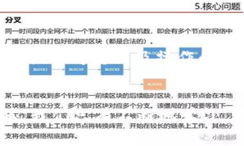 baioti“探寻区块链钱包的未来：IMToken及其竞争者分析”/baioti  
区块链钱包, IMToken, 数字资产, 加密货币, 安全性/guanjianci  

引言
在数字资产迅速发展的今天，区块链钱包作为存储和管理加密货币的工具，正逐渐成为人们日常生活的一部分。IMToken作为行业内的一大代表，凭借其用户友好的界面和强大的功能，吸引了大量用户的关注。然而，在这片竞争激烈的市场中，IMToken并不是唯一的选择。本文将深入探讨IMToken的特点，分析其在功能、安全性和用户体验等方面的表现，并与其他几个流行的区块链钱包进行比较，帮助在选择数字资产管理工具时应考虑的因素。

IMToken的功能与优势
IMToken作为一个多功能的区块链钱包，除了能够存储常见的以太坊及其ERC20代币外，还支持比特币、EOS、TRON等多种数字资产。这种多元化的支持让用户可以在一个钱包中管理多种类型的加密货币，避免了在不同钱包之间切换的麻烦。

另外，IMToken还拥有内置的DApp浏览器，使得用户可以在钱包内直接访问去中心化应用，极大地提升了使用的便捷性。同时，IMToken的集成交易所功能也意味着用户可以在钱包内直接进行交易，无需依赖第三方平台，这在一定程度上减少了交易成本和时间。

安全性：IMToken如何保障用户资产
数字资产的安全性是用户选择钱包时最重要的考虑因素之一。IMToken在这一方面采取了多重保护措施，包括私钥的本地管理和不被托管等，确保用户的资产始终掌握在自己手中。此外，IMToken还实现了多重签名验证和冷存储等安全机制，全面提升了钱包的安全性。

值得一提的是，IMToken的用户界面友好而直观，用户在进行复杂的操作时可以在简单明了的界面中轻松完成。这种优雅的设计不仅能够减少用户的学习成本，也能在一定程度上防范因误操作导致的资产损失。

与其他钱包的比较
尽管IMToken是一款功能强大的钱包，但市场上还有许多其他备受欢迎的替代品。例如，Ledger Nano S和Trezor等硬件钱包以其高安全性而著称，虽然在使用上相对不如IMToken方便，但对于安全要求极高的用户来说，硬件钱包无疑是更加可靠的选择。

另外，Trust Wallet作为一个去中心化的移动钱包，也开始受到用户的青睐。它的优点在于用户可以直接持有私钥和进行安全交易，但缺乏IMToken的丰富生态支持，使得一些新手用户在使用时感到有些不便。

用户体验与界面设计
在数字钱包的设计中，用户体验和界面是一项重要的考量指标。IMToken的设计强调简洁和易用，无论是新手还是经验丰富的用户，都可以在短时间内熟悉各项功能。用户不仅可以快速充值和提取资产，也可以轻松浏览各类DApp，参与去中心化金融（DeFi）等创新领域。

IMToken还提供了一系列实用的功能，如实时资产估值、市场自动提醒等，用户可以随时了解到他们的投资状况。这一点相较于其他钱包，IMToken在用户体验上做得更为出色，帮助用户更好地掌控他们的加密资产。

未来展望及市场趋势
随着区块链技术的不断发展，数字资产钱包的未来显得充满希望。IMToken已经走在了行业的前列，但也面临着不断增长的竞争压力。为了保持其市场地位，IMToken需要不断创新，追求更高的安全性、用户体验以及多样化的功能。

另外，随着去中心化金融（DeFi）和非同质化代币（NFT）的兴起，用户对于钱包的需求将更加多样化。IMToken若能在这些新兴领域提前布局，无疑将占据更大的市场份额。

结论
IMToken作为一款优秀的区块链钱包，无疑是数字资产爱好者值得尝试的选择。然而，消费者在选择钱包时不仅要关注品牌，还要根据自己的需求来做出判断。在比较IMToken与其他钱包时，用户需求的特点、安全性的考量以及操作的便捷性都是不可忽视的因素。随着区块链技术的不断发展，未来的数字资产钱包将更加智能、安全和多样，用户的选择将更加丰富。 

最后的思考
在选择区块链钱包的路上，用户不仅是在选择一个工具，更是在探索数字资产世界的无限可能。无论是IMToken还是其他钱包，都代表着一份信任和机遇的承载。未来的行业趋势，或许将引领整个金融体系的变革，我们只有不断地学习，才能在这个变化的时代中立于不败之地。