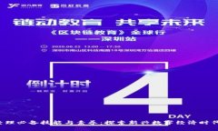Web3产品经理必备技能与素