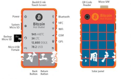 imToken下架矿工费充值：用户该如何应对？
