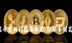 探索Web3前端开发的门槛与