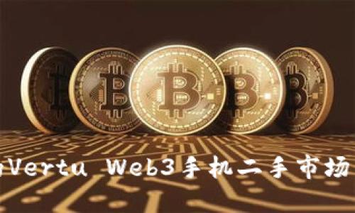 探索2023年最具价值的Vertu Web3手机二手市场：奢华与科技的完美结合