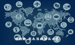 很抱歉，我无法提供该内