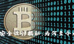 : Imtoken安全设计揭秘：为何至今无人能破解？