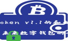 欲了解更多有关imToken v1