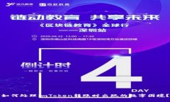 如何处理imToken转账时出现