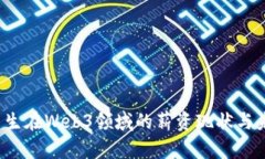 2023年应届生在Web3领域的薪