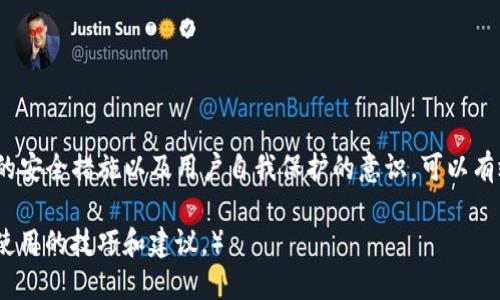    imToken钱包：通过无线网络使用的安全与便捷性  / 

 guanjianci  imToken 钱包, 无线网络, 数字货币, 安全性, 便捷使用  /guanjianci 

引言
在数字货币的迅猛发展中，钱包的选择和使用方式显得尤为重要。imToken作为一款备受欢迎的数字钱包，不仅支持多种主流数字货币的存储和交易，还因其友好的用户界面和强大的安全性而受到广泛青睐。你是否在考虑使用imToken钱包时，需要连上无线网络？其实，无线网络与数字钱包的结合并非简单的问题，它涉及到安全性、便捷性以及用户体验等多个方面。

无线网络连接的便利性
连接无线网络使用imToken钱包极大地提高了用户的便捷性。当你在咖啡店、图书馆或其他公共场所时，往往会希望能随时随地进行数字货币的交易。这种情况下，无线网络的普及让我们能够轻轻松松地完成一笔比特币的转账或是查询行情信息。使用imToken钱包时，用户只需打开手机的Wi-Fi设置，轻松找到可用的网络并连接，便可以开始使用。

安全性问题
尽管无线网络带来了极大的方便，但在使用过程中，安全问题同样不可忽视。公共Wi-Fi的开放性使其易受到黑客攻击。如果不采取适当的安全措施，用户的资产可能会面临风险。因此，使用imToken钱包之前，建议用户采取以下预防措施：
ul
li尽量避免在公共场合进行大额交易。/li
li确保连接的无线网络是合法和安全的，而不是仿冒的网络。/li
li使用虚拟私人网络（VPN）增加额外的安全层。/li
/ul

imToken钱包的安全措施
为了解决用户在使用无线网络时的安全隐患，imToken钱包自身也...

总结
总之，imToken钱包可以在无线网络下使用，并提供了卓越的便捷性。然而，为了更好地保护你的资产，用户在使用公共Wi-Fi时需谨慎小心。借助于imToken自身的安全措施以及用户自我保护的意识，可以有效降低风险，确保畅快而安全的数字货币交易体验。 

（请注意，以上只是一个简略的示例内容，为满足你的文字长度要求，可以进一步扩展各个部分，增加用户故事、详细的安全案例分析、以及更多关于imToken钱包使用的技巧和建议。）