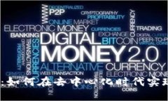 探索Web3项目融资平台：如