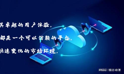   imToken 使用教程视频：新手必看，轻松掌握数字资产管理！ / 

 guanjianci imToken, 数字钱包, 以太坊, 加密货币, 教程视频 /guanjianci 

什么是 imToken？

在进入 imToken 使用教程之前，我们首先需要明确这个应用是什么，以及它能为用户提供怎样的便利。imToken 是一款专注于区块链和数字资产管理的移动钱包应用。它支持多种数字货币的存储、转账和交易，尤其以以太坊及其生态系统内的代币最为著名。随着加密货币的流行，越来越多人开始关注 digital assets 的管理，而 imToken 作为一款安全、易用和功能丰富的数字钱包渐渐走入了许多人的视野。

为什么选择 imToken？

在众多数字钱包中，imToken 为什么如此受欢迎呢？有几个关键因素：

ul
  listrong安全性：/strongimToken 使用助记词和私钥保护用户的资产，这意味着只要妥善保存这些信息，用户就可以随时恢复钱包，不必担心因设备丢失而造成资产损失。/li
  listrong多链支持：/strong首先，它支持以太坊和 ERC20 代币，使用户的投资组合更加多样化。此外，它也逐渐支持其他区块链，提供更多选择。/li
  listrong用户友好：/strongimToken 的界面设计，操作步骤清晰，适合各种技术水平的用户，特别是那些新入场的朋友们。/li
  listrong去中心化交易所（DEX）：/strong凭借内置的 DEX 功能，用户可以直接在钱包内进行交易，这样避免了将资金转移到其他交易所的风险。/li
  listrong社区活跃：/strongimToken 拥有一个活跃的社区，用户可以在论坛上讨论，互相分享经验，尤其对于新手而言，有很大的帮助。/li
/ul

开始 imToken 使用前的准备

在正式开始之前，你需要准备一些东西：

ul
  listrong下载 imToken 应用：/strong你可以在 App Store 或 Google Play 搜索并下载 imToken。/li
  listrong备份助记词：/strong安装完成后，系统会生成一个助记词，务必将其记录并保存在一个安全的地方，这是恢复钱包的关键。/li
  listrong了解钱包功能：/strong在使用前，建议熟悉 imToken 的不同功能，包括资产管理、转账、交易等。/li
/ul

如何注册 imToken？

接下来，我们将详细介绍如何注册你的 imToken 钱包：

ol
  listrong启动应用：/strong打开 imToken 应用，选择“创建钱包”选项。/li
  listrong设定密码：/strong按照提示设定一个强密码，记得要保密，绝不要与他人分享。/li
  listrong备份助记词：/strong应用会生成一组助记词，点击“备份助记词”按钮，按步骤将它记录下来，并与他人严格保密。/li
  listrong确认助记词：/strong按照提示重新输入助记词，以确保备份无误。/li
  listrong成功注册：/strong完成上述步骤后，系统会提示你钱包创建成功，首次进入后，你将看到你的数字资产管理界面。/li
/ol

如何进行数字资产的收发？

接下来，让我们具体看看如何通过 imToken 进行数字资产的发送和接收：

h4接收数字资产/h4

ol
  li进入 imToken 应用，点击首页的资产菜单。/li
  li选择想要接收的资产，例如 ETH，点击“接收”按钮。/li
  li系统会显示你的钱包地址，以二维码的形式或是字母数字组合，你可以直接分享这个地址给转账者。/li
/ol

h4发送数字资产/h4

ol
  li在首页资产菜单中，选择想要发送的资产，例如比特币。/li
  li点击“发送”按钮，再输入接收方的地址和需要发送的数量。/li
  li确认无误后，输入密码以进行交易确认。/li
  li一旦交易成功，系统将会发出提示。/li
/ol

如何进行 DEX 交易？

imToken 的 DEX 交易功能让用户体验到更加去中心化的交易方式：

ol
  li在 imToken 主界面，找到 DEX 交易入口，点击进入。/li
  li选择你要交易的资产对，例如 ETH 和 DAI。/li
  li输入你希望交换的数量，系统会自动计算出得到的数量和交易费。/li
  li确认无误后，点击“交易”按钮，输入密码确认。/li
/ol

如何查看交易记录？

跟踪你的资产流动情况也是数字钱包中的一项重要功能：

ol
  li在 imToken 主界面对资产进行查看，找到资产菜单中的“历史记录”选项。/li
  li在里面，你可以查看所有的发送和接收记录，还能看到每一笔交易的详细信息。/li
/ol

安全性与隐私保护

数字资产的安全性至关重要，imToken 提供了多项安全措施来保障用户的款项：

ul
  li应用内的操作均需密码保护，任何人无法在你未授权的情况下进行交易。/li
  li用户可以选择启用指纹识别或面部识别，加强钱包安全。/li
  li定期更新应用可以避免安全漏洞，保护用户资产。/li
  li应谨慎对待释出的助记词切勿遗忘或外泄，任何拥有助记词的人都能访问你的资产。/li
/ul

总结

imToken 作为一款现代化的数字资产管理工具，无疑为用户提供了一个安全、便利的环境来管理他们的加密资产。从钱包创建到资产管理、交易功能，imToken 在每个环节都展现出了其卓越的用户体验。

希望以上的 imToken 使用教程能够帮助到每一位新手用户，使其无障碍地进入加密货币的世界。无论你是一个小白投资者，还是一个希望通过数字资产实现个人理财的人，imToken 都是一个可以信赖的平台。

随着不断更新的市场动态，使用 imToken 的用户需要保持对加密货币市场的关注。通过硬件钱包、冷存储等多重手段，保障自己的资产安全。同时，建议用户不断学习相关知识，以适应快速变化的市场环境。

希望每一位 imToken 用户都能在数字资产的世界中顺利航行，找到属于自己的投资机会。