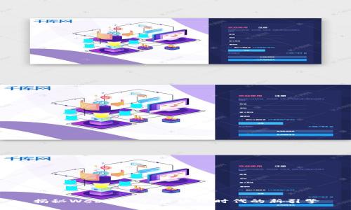 揭秘Web3算力：区块链时代的新引擎