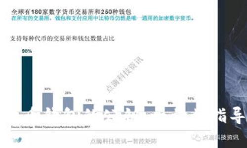 如何查询比特币钱包的公钥：一步步指导与实用技巧