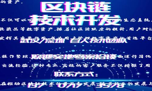 imToken钱包是哪里开发的？深度揭秘与背后故事

imToken, 钱包, 区块链, 数字货币, 加密货币/guanjianci

1. 什么是imToken钱包？

imToken钱包是近年来数字资产管理平台中备受瞩目的一款数字钱包，它为用户提供了安全便捷的数字货币存储和管理服务。作为一个基于区块链技术的工具，imToken钱包不仅支持比特币、以太坊等主流数字货币，还有一些二线币种的支持，广泛受到加密货币投资者的青睐。无论是初学者还是老手，imToken钱包以人性化的设计和安全性能赢得了不小的市场份额。

2. imToken钱包的开发背景

imToken钱包的创始团队是来自中国的Blocksafe团队。团队成员具有丰富的区块链技术背景与金融行业经验，这为imToken钱包的构建提供了坚实的基础。2016年，在北京举办的首届区块链大会上，imToken钱包首次得以曝光。这一创新的数字资产管理工具，迅速引起了全行业的关注。

作为中国早期开发的数字钱包之一，imToken钱包充分考虑了用户的需求。在技术、安全、用户体验等方面进行不断。这个过程中，imToken不仅仅是在追求技术的前沿，还在不断与用户进行互动、了解他们的痛点，从而在软件中做出反映。

3. imToken钱包的开发技术

imToken钱包采用了多种技术来确保用户的资产安全和操作的便捷。首先，钱包使用了先进的加密技术，包括但不限于非对称加密、哈希函数等。这些技术确保了用户私钥的安全性。因为在区块链中，私钥就是用户资产的“钥匙”，一旦丢失或被盗，将导致无法挽回的损失。

其次，在用户操作的流畅度方面，imToken钱包通过引入高级UI/UX设计，使得用户在使用过程中更为顺畅。此外，明亮的界面、简洁的操作流程让钱包对于初学者更加友好，使得他们能轻松完成数字资产的转账、接收等操作。

更值得一提的是，imToken还支持多链资产的管理，用户可以在同一个钱包中同时管理以太坊及其上发展的代币，为用户提供了极大的便捷。这种跨链的设计思想，正是其在众多数字钱包中突出的一点。

4. imToken钱包的核心特色

首先，中立性和安全性是imToken钱包的一大特色。与某些以交易所为基础的数字钱包不同，imToken钱包不将用户资产托管于自己平台，而是完全由用户掌控私钥，这代表了去中心化的理念。在每次的交易中，用户都能够直接用私钥签名，确保资产的安全性。

其次，imToken钱包重视社区的建设。团队通过各种渠道与用户进行交流，收集用户反馈，并在产品迭代中不断进行改进。这种开放的态度有效凝聚了用户群体，用户在社区中不仅可以买卖、互动，还能获得最新的市场资讯和科技进展。

最后，imToken钱包提供了去中心化交易所的集成，用户可以直接在钱包内进行资产的交换，这种设计有效降低了交易时间，也增加了流动性，让用户更加方便地管理自己的资产。

5. imToken钱包的未来展望

随着区块链技术的快速发展和数字货币的普及，imToken钱包的未来充满潜力。首先，团队计划支持更多的新兴区块链项目，以满足用户对多样化资产的需求。这样的战略不仅可以吸引更多的用户加入imToken的生态系统，同时也能进一步巩固其在数字资产管理领域的地位。

其次，随着DeFi和NFT的兴起，imToken钱包也在积极探索与这些领域的结合。比如，钱包将可能加入对NFT资产的管理功能，使用户能够在同一平台上管理自己的艺术品、收藏品等数字资产。随着社区活跃度的提升，用户对这些新功能的期待也在日益增加。

总结来说，imToken钱包的成功并不是偶然，而是其团队不断坚持技术创新、用户导向的结果。随着区块链技术的不断进步和用户需求的日趋多样化，imToken钱包将继续发挥其重要作用，成为用户管理数字资产的首选平台。

6. 用户体验与社区反馈

用户体验无疑是imToken钱包的重要一环，除了基础的数字货币存储和管理功能，imToken还通过社区反馈来持续其产品。例如，在早期版本中，一些用户反馈交易速度慢、操作繁琐，随后团队迅速做出反应，对界面进行简化，并了后台的交易算法，从而提升了交易的效率。

同样值得一提的是，imToken钱包的客户服务团队对于用户的反馈和问题处理速度非常高效。用户可以通过应用内的“帮助中心”获得实时支持，或者在论坛中与其他用户交流经验。这种专业、高效的客户服务不仅增强了用户的信任感，也进一步提升了imToken品牌的影响力。

7. 结语

在数字经济的广阔领域中，imToken钱包凭借出色的技术、卓越的用户体验以及强大的社区支持，迅速崭露头角。它不仅能够为用户提供便捷的数字资产管理工具，同时也在推动区块链技术的普及和发展。随着行业的发展与不断的创新，imToken钱包无疑将成为未来数字资产管理的重要桥梁。无论你是区块链的初学者，还是经验丰富的投资者，imToken钱包都能够为你提供满意的解决方案。