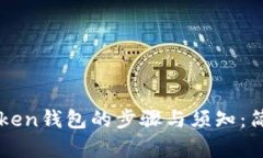 火币转入imToken钱包的步骤