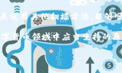 如何翻墙访问imToken钱包：完整指南与实用技巧