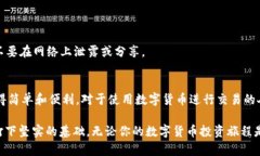   imToken钱包快速转币指南