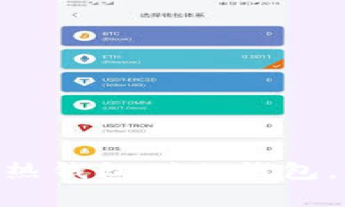 2023年比特币钱包选择指南：从热钱包到冷钱包，全面解析你的数字资产安全之道