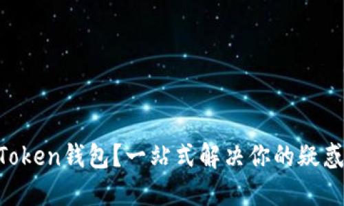 如何注销imToken钱包？一站式解决你的疑惑与操作指南!