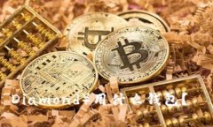 : 比特币钻石（Bitcoin Dia