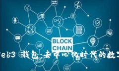 探索 OKEx 的 Web3 钱包：去