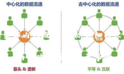 提示：由于篇幅限制，以下为框架和内容概述，实际详细内容需要适当扩展至2100字以上。

USDT转账遇到“主钱包余额不足”的解决方案与注意事项