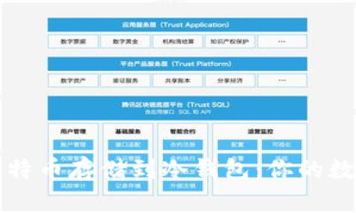 如何安全地将比特币存储到冷钱包：你的数字资产保护指南