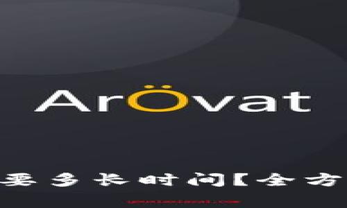  极客钱包转到USDT需要多长时间？全方位解析与常见问题解答