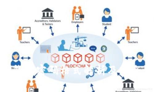 imToken钱包密码格式解析及安全设置指南