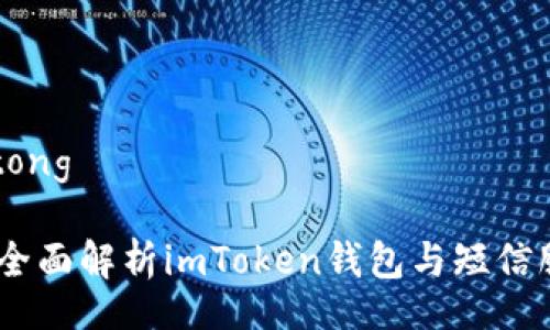 jiaotong/jiaotong

从新手到高手：全面解析imToken钱包与短信服务的使用技巧