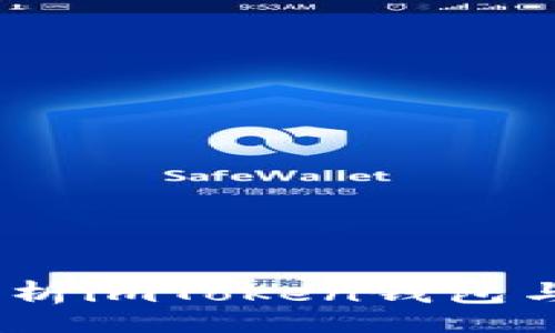 jiaotong/jiaotong

从新手到高手：全面解析imToken钱包与短信服务的使用技巧