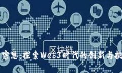 李宗恩：探索Web3时代的创