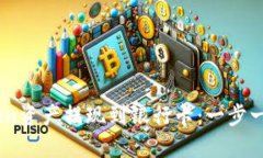 如何将ImToken资产提现到银