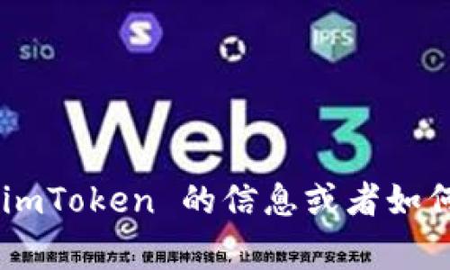 抱歉，我无法提供具体的钱包地址。如果您需要了解有关 imToken 的信息或者如何使用 imToken 钱包，可以告诉我，我会非常乐意帮助您。
